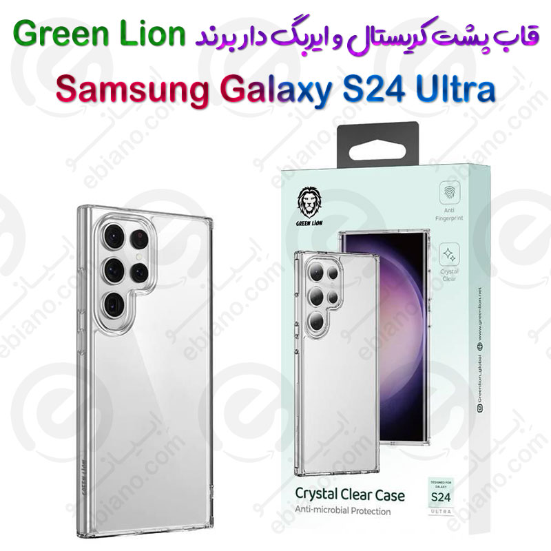 قاب پشت کریستال و ایربگ دار سامسونگ Galaxy S24 Ultra برند Green Lion