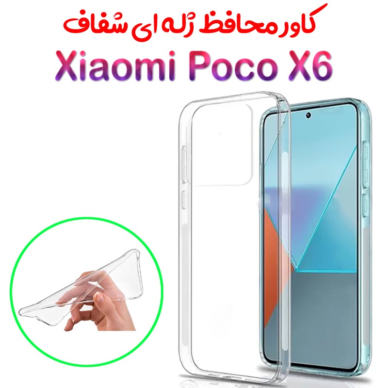 قاب ژله ای شفاف Xiaomi Poco X6