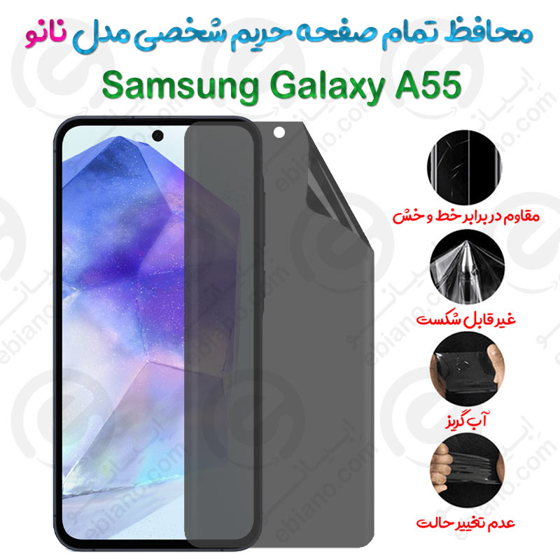 محافظ تمام صفحه حریم شخصی Samsung Galaxy A55 مدل نانو