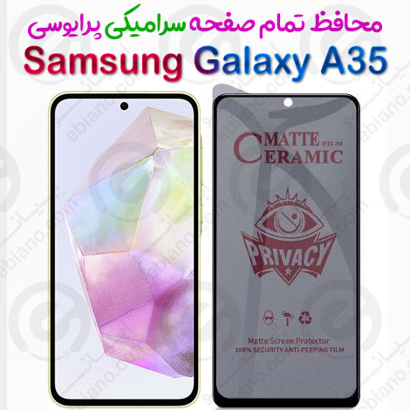 محافظ تمام صفحه سرامیکی حریم شخصی Samsung Galaxy A35