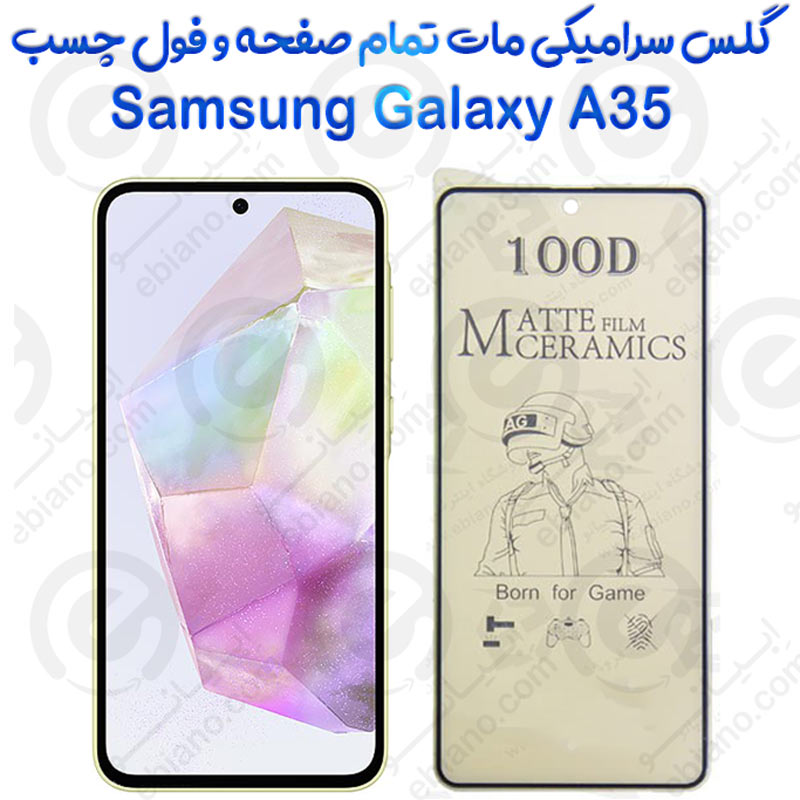 محافظ تمام صفحه سرامیکی مات Samsung Galaxy A35