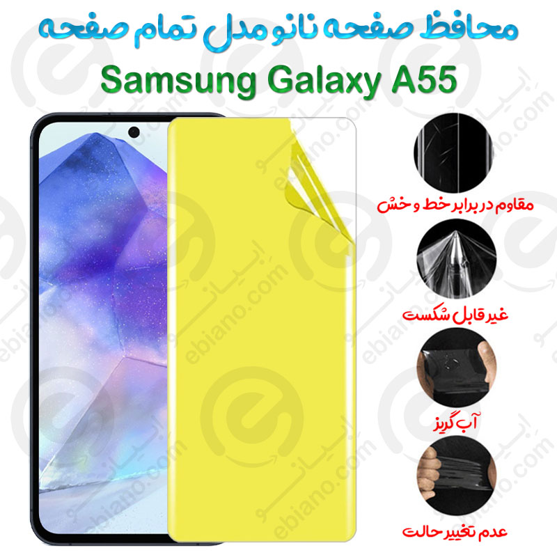 محافظ صفحه نانو Samsung Galaxy A55 مدل تمام صفحه