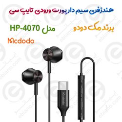 هندزفری سيم دار مدل Mcdodo HP-4070 پورت ورودی تایپ سی