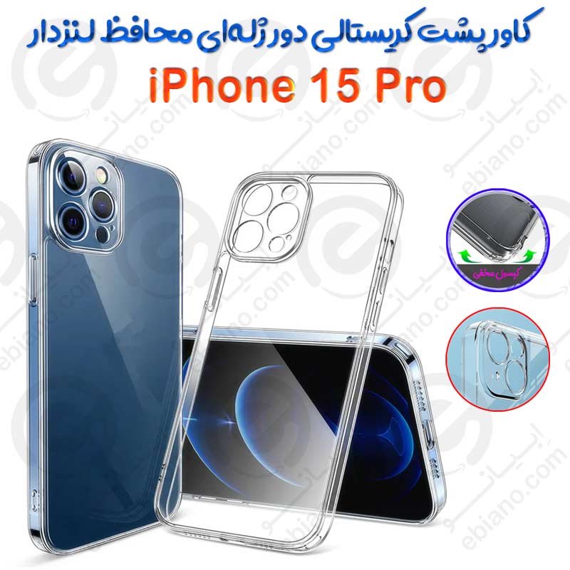 کاور پشت کریستالی دور ژله‌ای محافظ لنزدار iPhone 15 Pro (1)