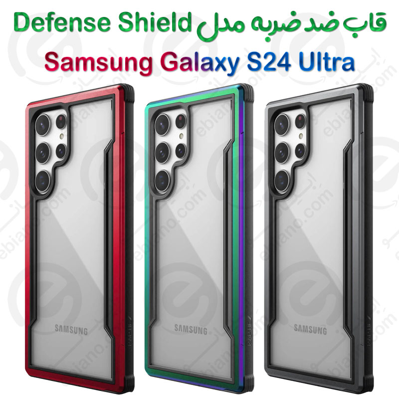 گارد ضد ضربه سامسونگ Galaxy S24 Ultra مدل Defense Shield
