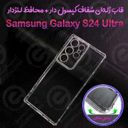 گارد ژله ای شفاف محافظ لنزدار Samsung Galaxy S24 Ultra مدل Internal Airbag