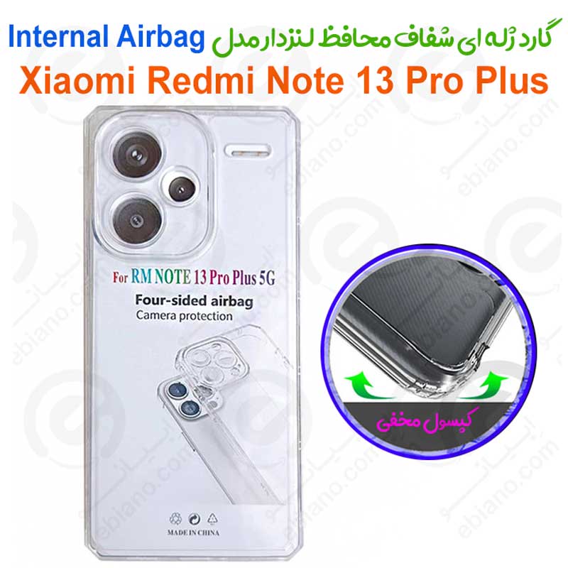 گارد ژله ای شفاف محافظ لنزدار Xiaomi Redmi Note 13 Pro Plus مدل Internal Airbag