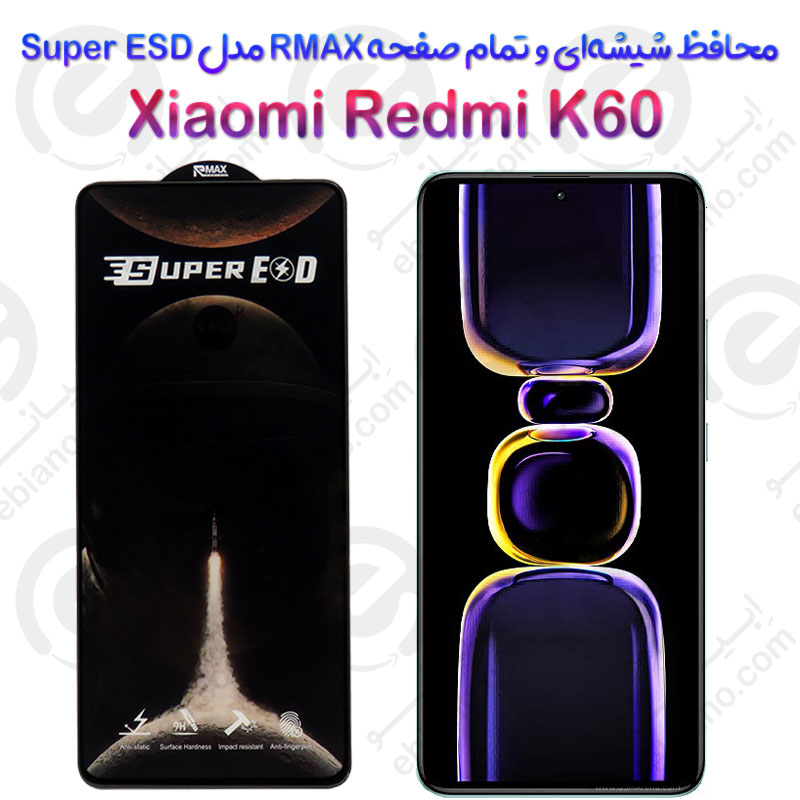 گلس RMAX شیائومی ردمی کی 60 مدل Super ESD