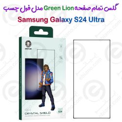 گلس تمام صفحه Green Lion سامسونگ گلکسی اس 24 اولترا مدل فول چسب