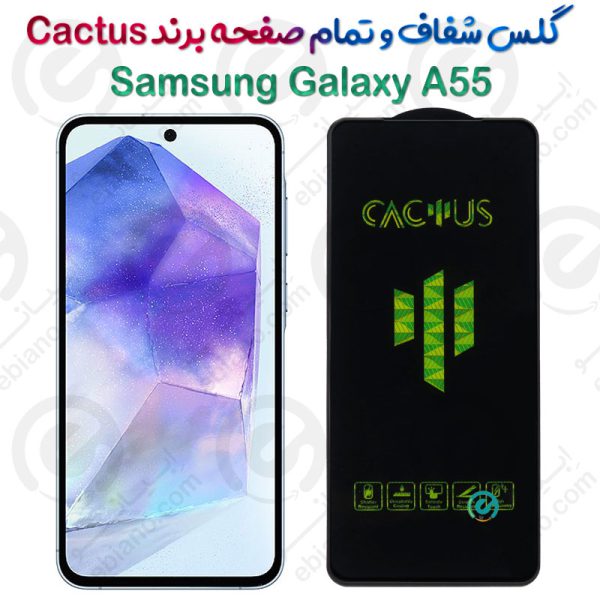 گلس تمام صفحه سامسونگ Galaxy A55 برند Cactus