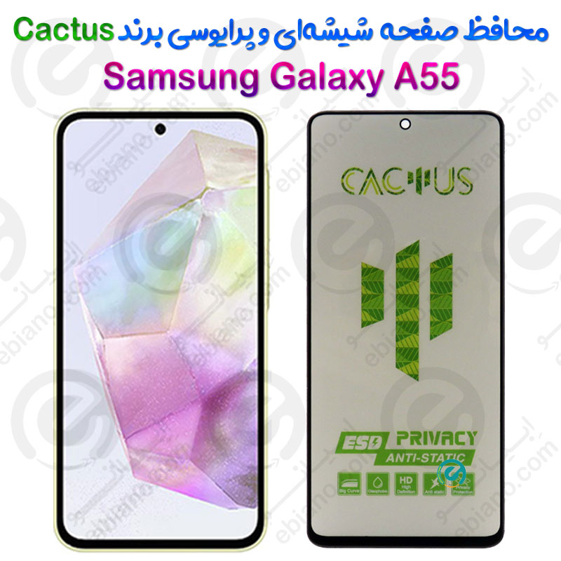 گلس حریم شخصی تمام صفحه Samsung Galaxy A55 برند Cactus
