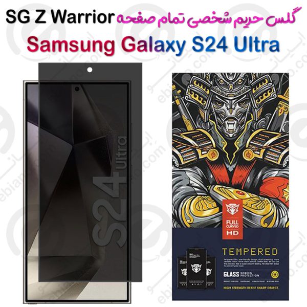 گلس حریم شخصی تمام صفحه Samsung Galaxy S24 Ultra برند SG ZWarrior