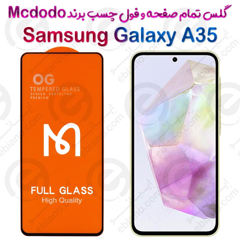 گلس فول چسب و تمام صفحه Samsung Galaxy A35 برند Mcdodo