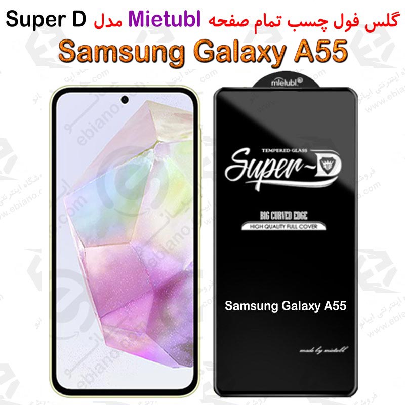 گلس میتوبل Samsung Galaxy A55 مدل SuperD