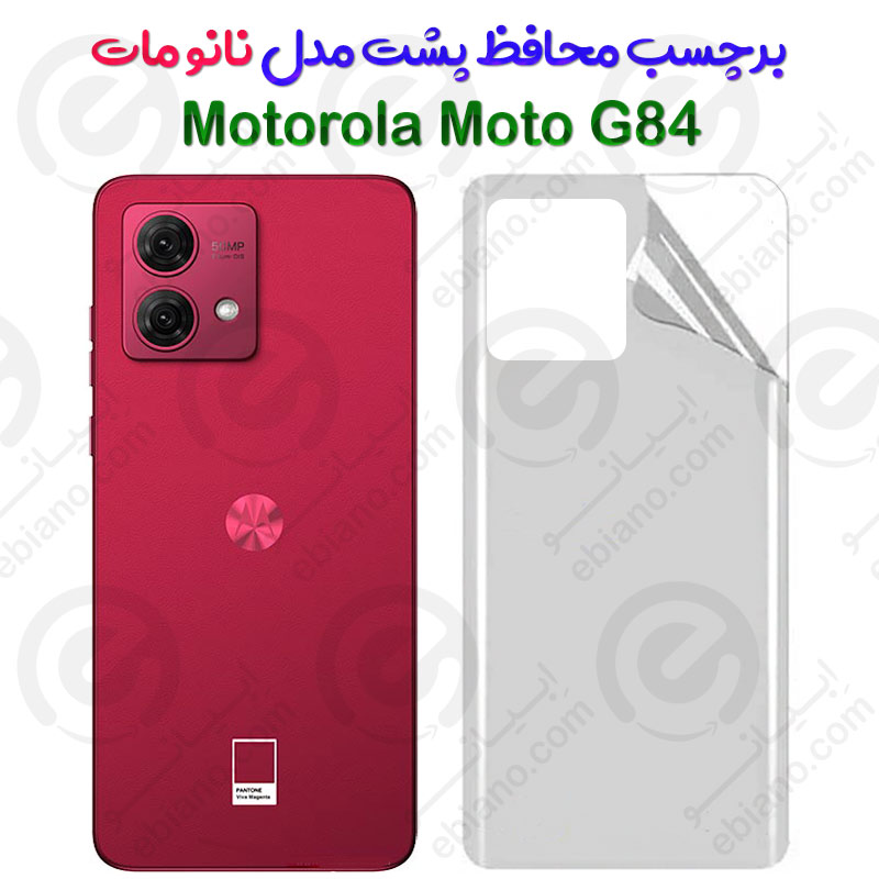 برچسب محافظ پشت Motorola Moto G84 مدل نانو مات