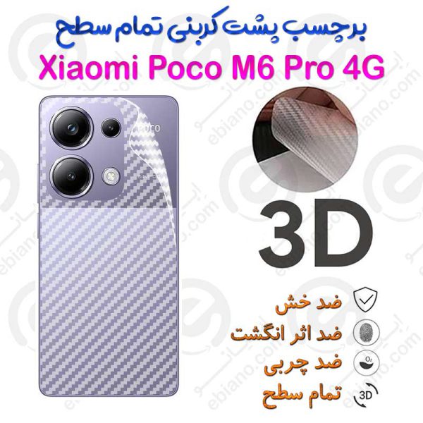 برچسب پشت 3D کربنی Xiaomi Poco M6 Pro 4G