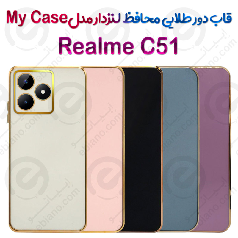 قاب دور طلایی محافظ لنزدار Realme C51 مدل My Case