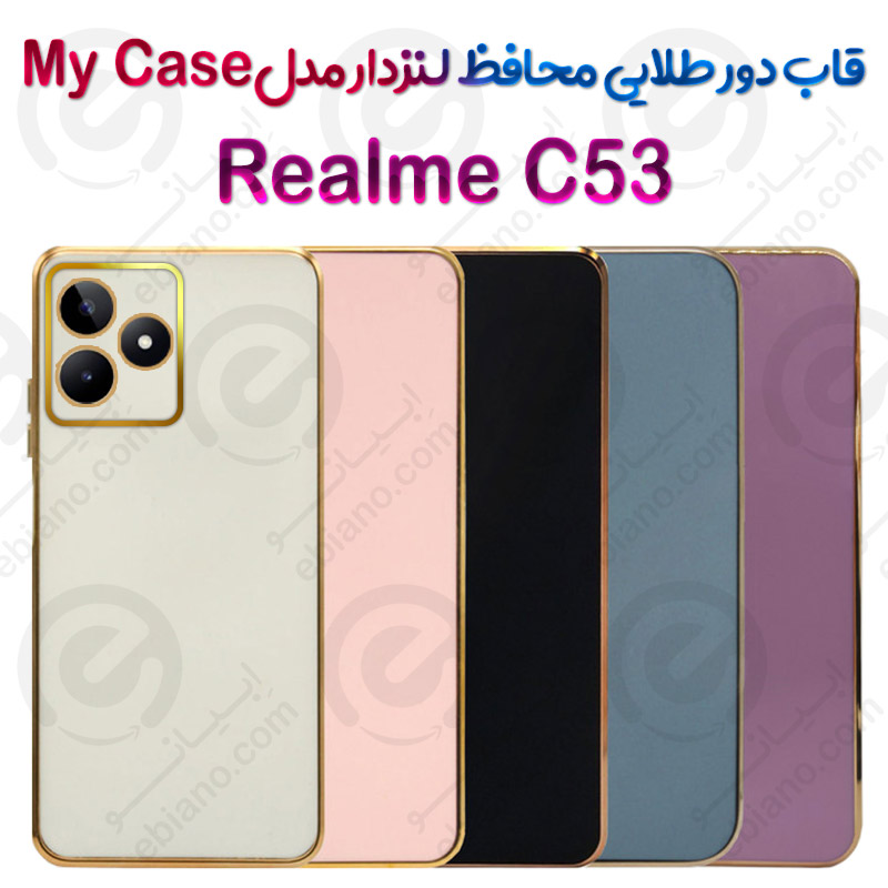 قاب دور طلایی محافظ لنزدار Realme C53 مدل My Case