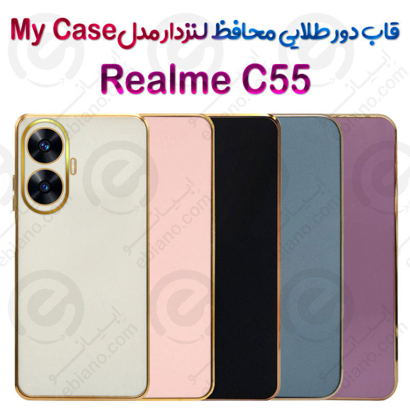 قاب دور طلایی محافظ لنزدار Realme C55 مدل My Case
