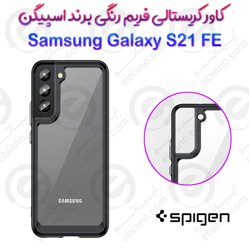 قاب پشت کریستالی فریم رنگی Samsung Galaxy S21 FE برند Spigen