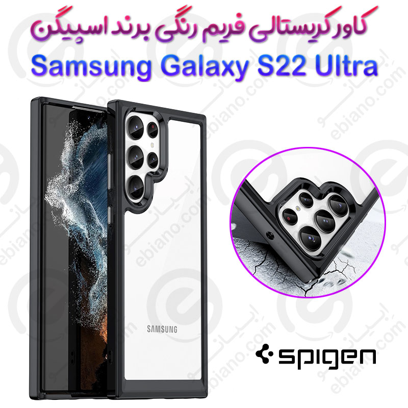 قاب پشت کریستالی فریم رنگی Samsung Galaxy S22 Ultra برند Spigen
