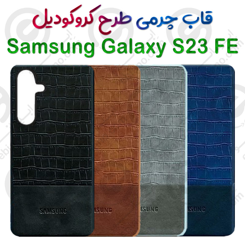 قاب چرمی Samsung Galaxy S23 FE طرح کروکودیل