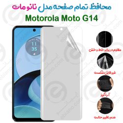 محافظ تمام صفحه Motorola Moto G14 مدل نانو مات
