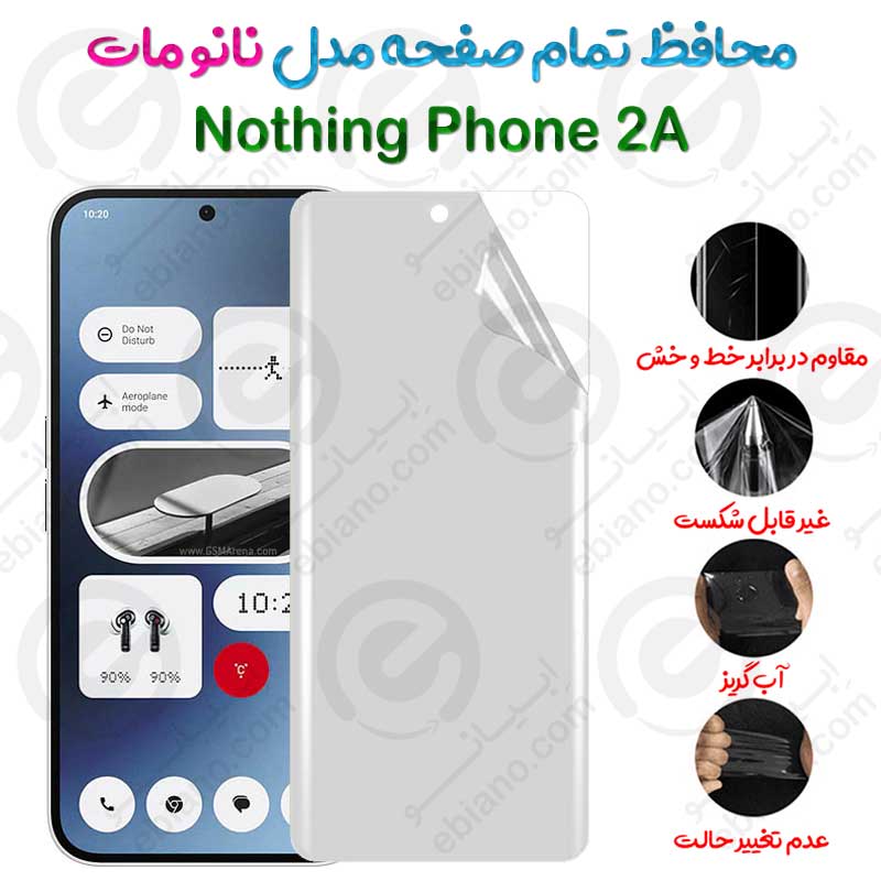 محافظ تمام صفحه Nothing Phone 2A مدل نانو مات