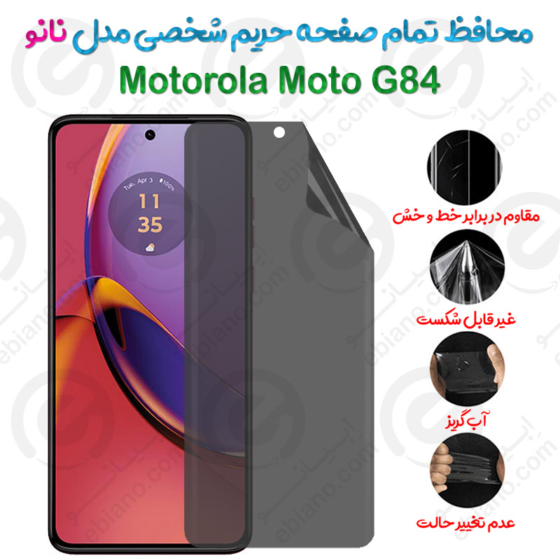 محافظ تمام صفحه حریم شخصی Motorola Moto G84 مدل نانو
