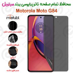 محافظ تمام صفحه نانو پرایوسی موتورولا موتو جی 84 برند میتوبل