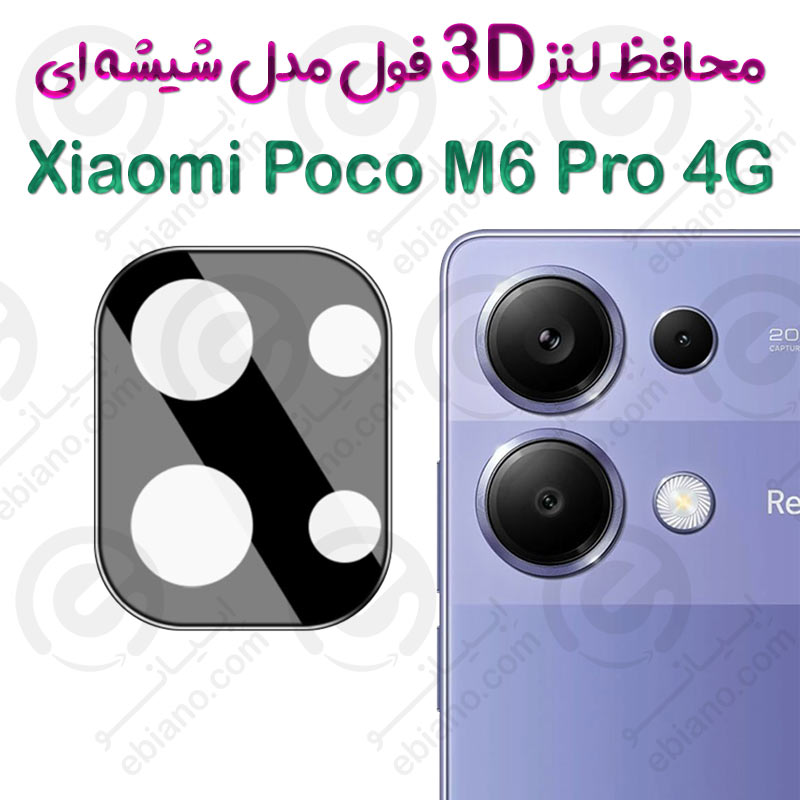 محافظ لنز 3D فول Xiaomi Poco M6 Pro 4G مدل شیشه‌ای