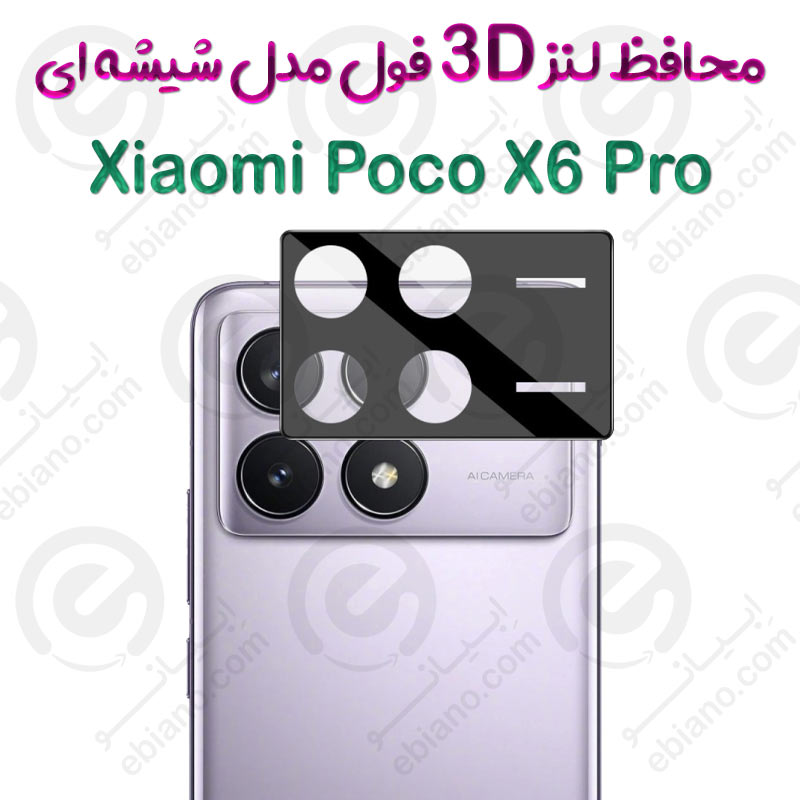 محافظ لنز 3D فول Xiaomi Poco X6 Pro مدل شیشه‌ای