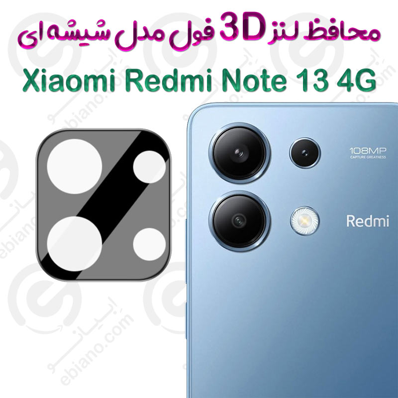 محافظ لنز 3D فول Xiaomi Redmi Note 13 4G مدل شیشه‌ای