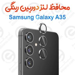محافظ لنز دوربین Samsung Galaxy A35 مدل رینگی