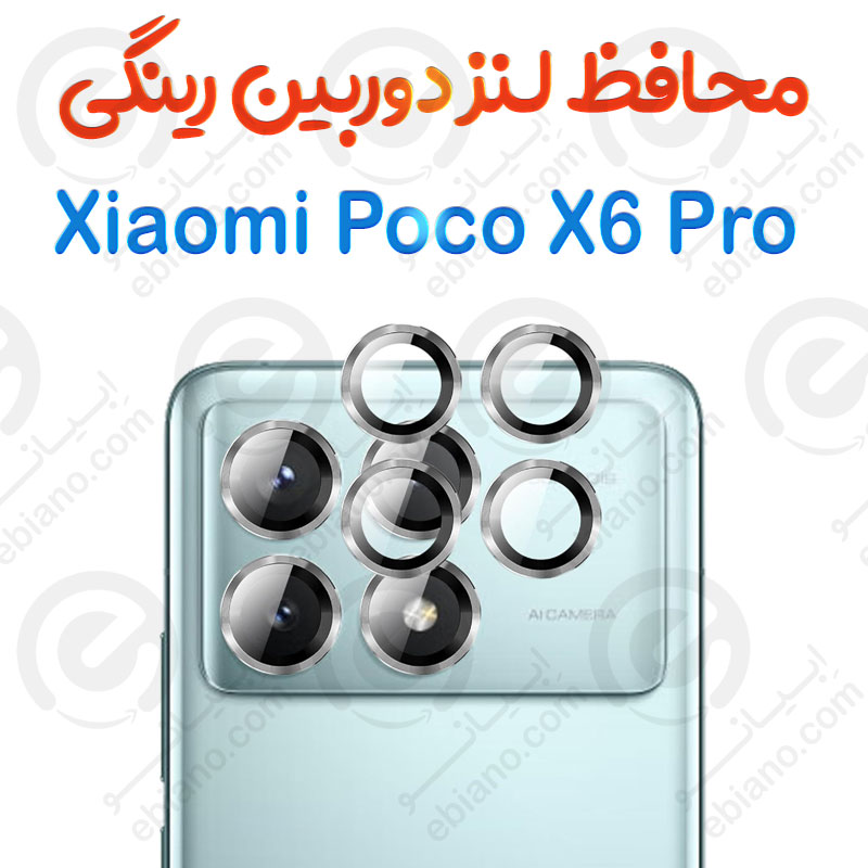 محافظ لنز دوربین Xiaomi Poco X6 Pro مدل رینگی