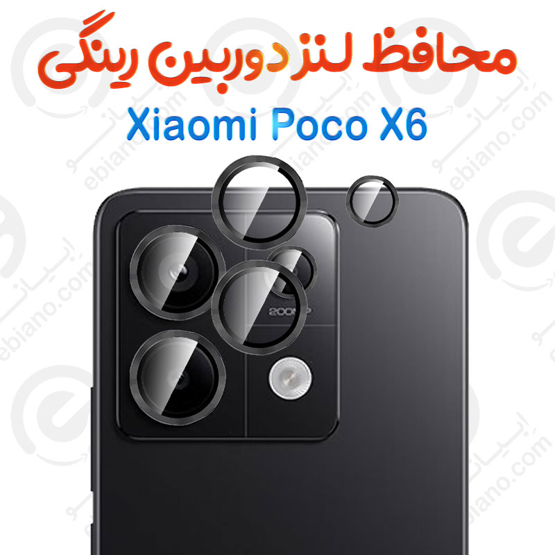 محافظ لنز دوربین Xiaomi Poco X6 مدل رینگی