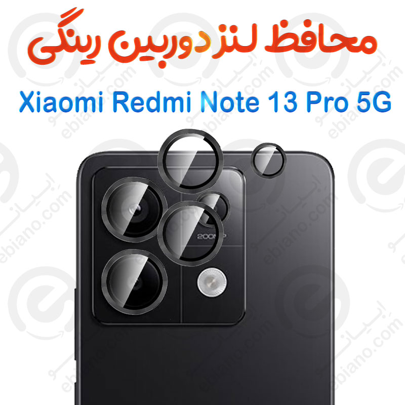 محافظ لنز دوربین Xiaomi Redmi Note 13 Pro 5G مدل رینگی