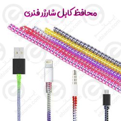 محافظ کابل شارژر فنری