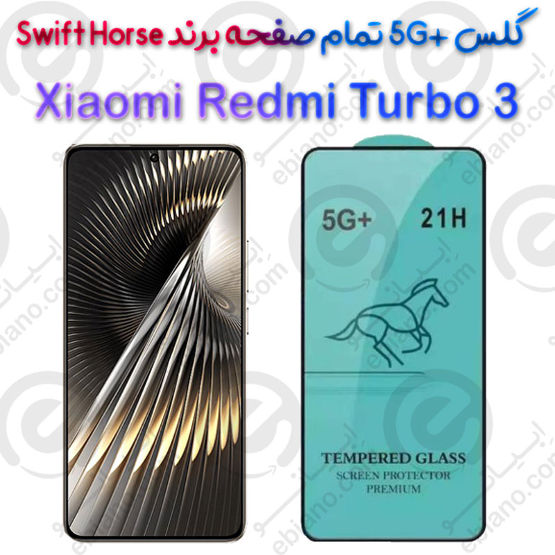 گلس +5G تمام صفحه Xiaomi Redmi Turbo 3 برند Swift Horse