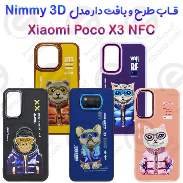 قاب طرح و بافت دار Xiaomi Poco X3 NFC مدل Nimmy 3D