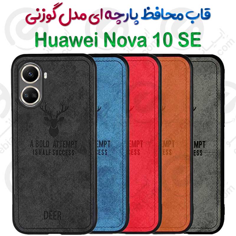 قاب پارچه ای  Huawei Nova 10 SE مدل گوزنی