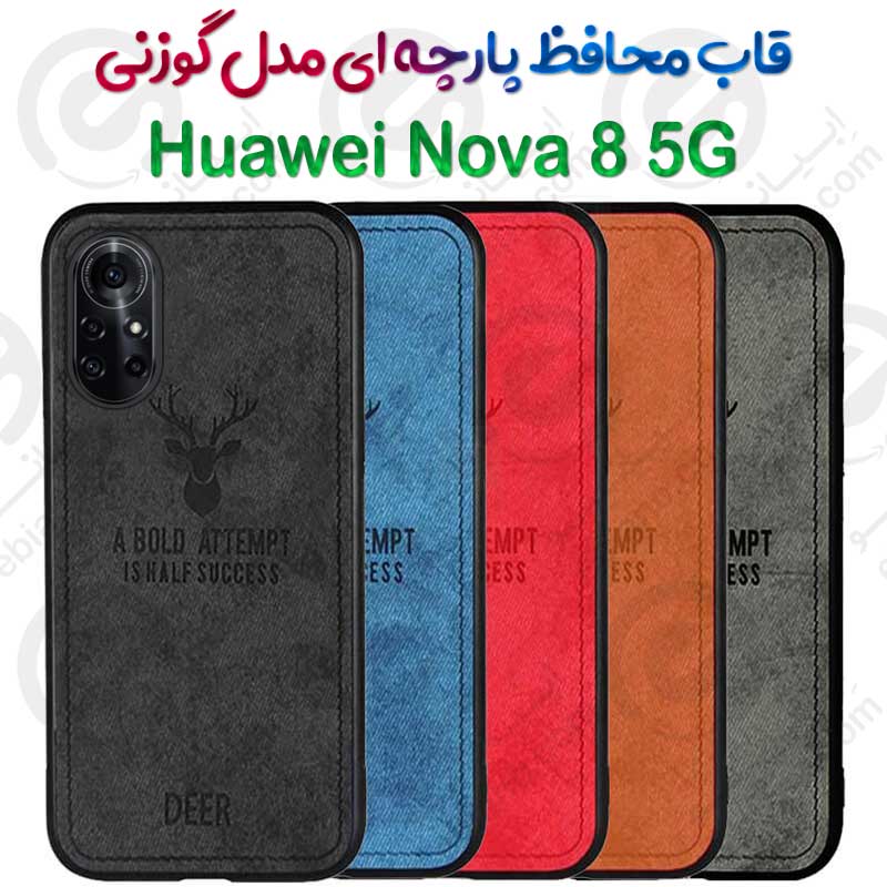 قاب پارچه ای  Huawei Nova 8 5G مدل گوزنی