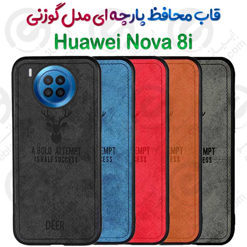 قاب پارچه ای  Huawei Nova 8i مدل گوزنی
