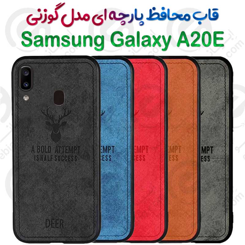قاب پارچه ای Samsung Galaxy A20E مدل گوزنی