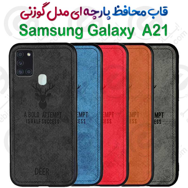 قاب پارچه ای  Samsung Galaxy  A21 مدل گوزنی
