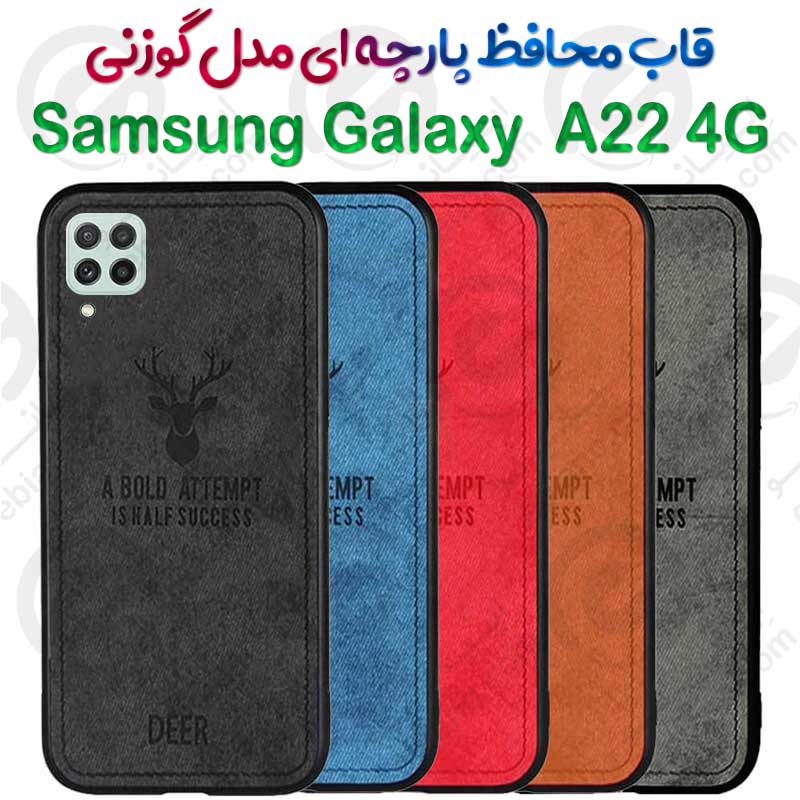 قاب پارچه ای  Samsung Galaxy  A22 4G مدل گوزنی