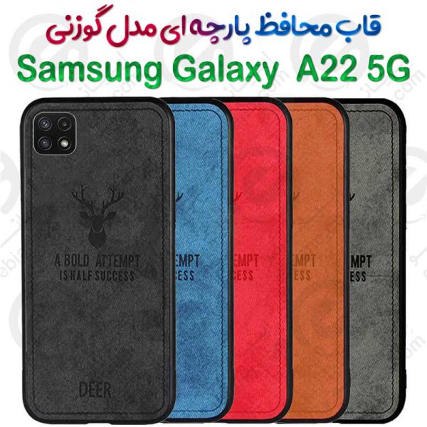 قاب پارچه ای Samsung Galaxy A22 5G مدل گوزنی