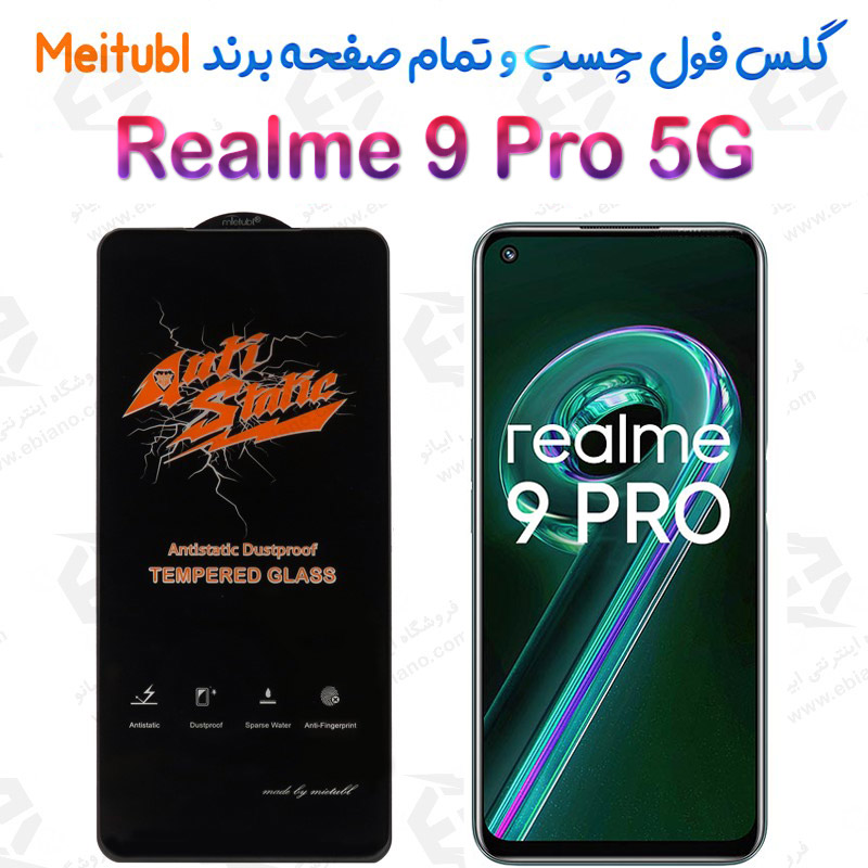 گلس میتوبل Realme 9 Pro 5G مدل Anti Static