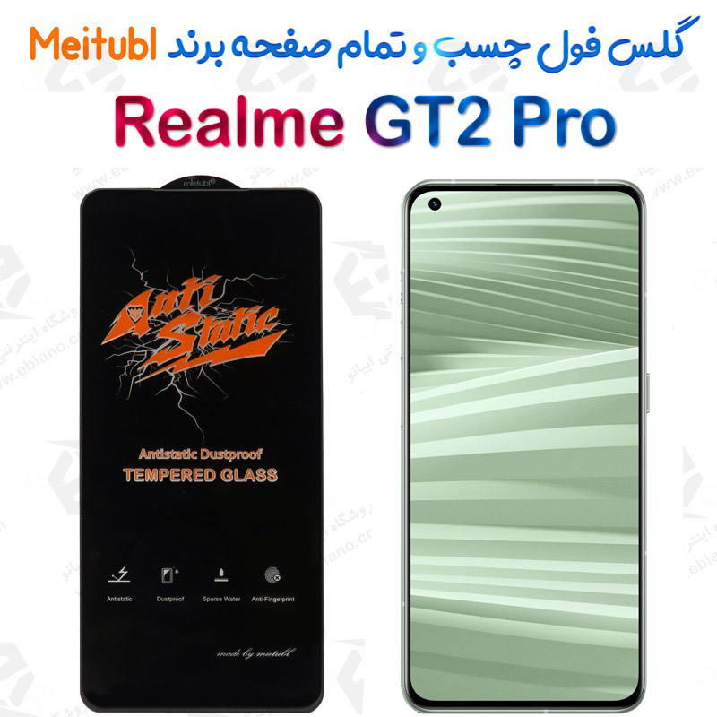 گلس میتوبل Realme GT2 Pro مدل Anti Static
