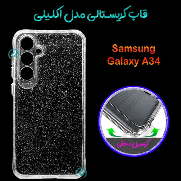 قاب اکلیلی و کریستالی Samsung Galaxy A34 برند Unique